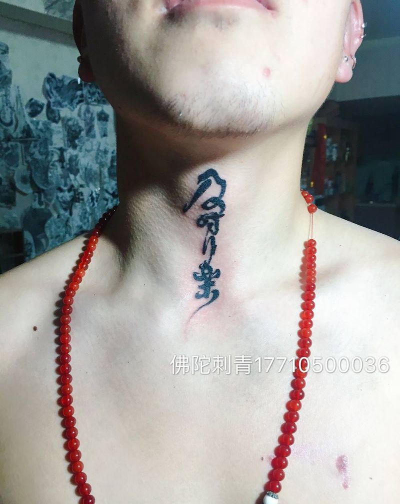 及时行乐纹身图片_成品手稿颈部清新字符宁夏银川文身 学学习纹身图案