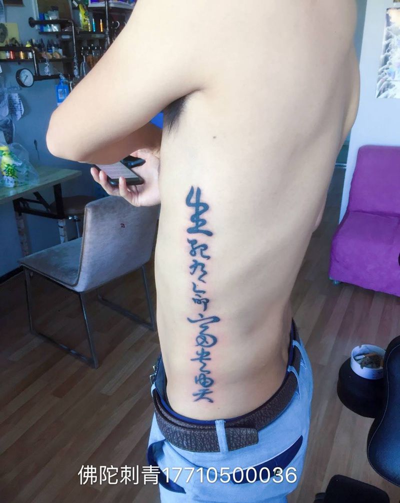 生死在命  富贵由天纹身图片_成品腰部清新字符银川宁夏中国纹身图案