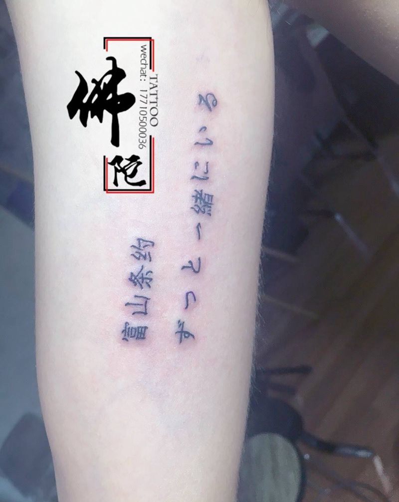 文字纹身图片_成品手稿手臂清新字符学习宁夏学银川文身纹身图案