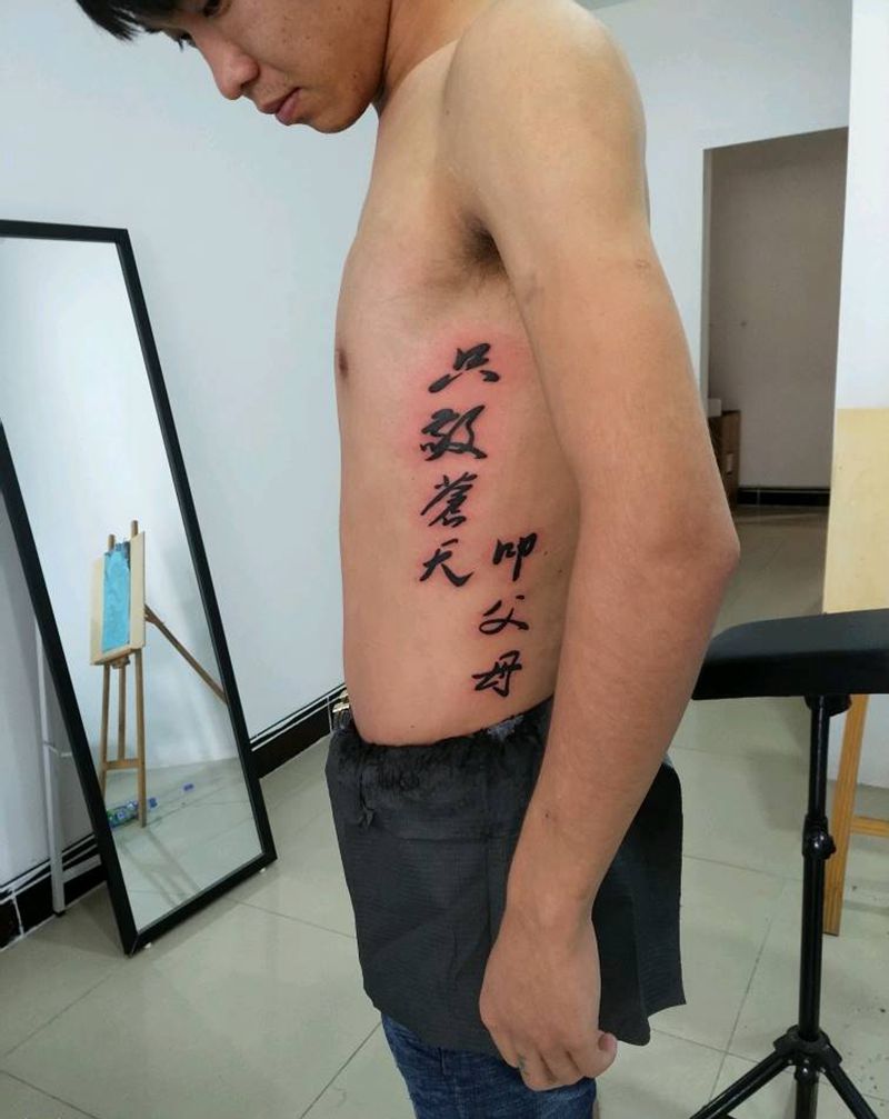 书法字纹身图片