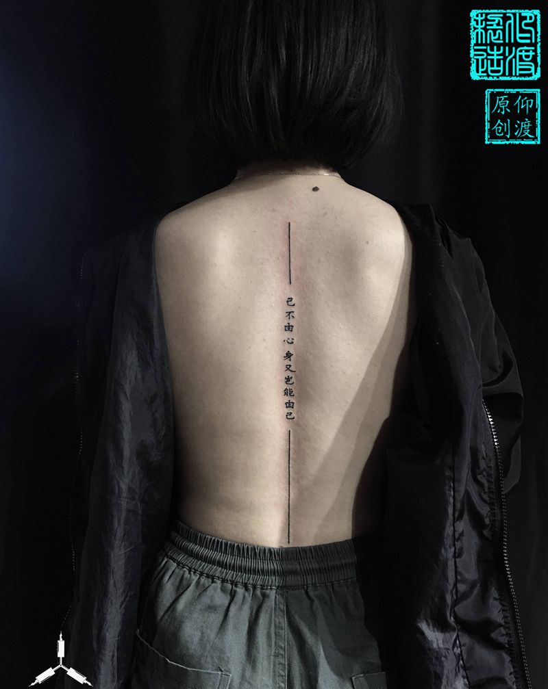 己不由心／仰渡刺青原创纹身图片_背部几何原创纹身图案