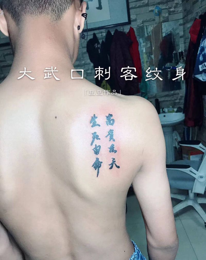 豆豆作品纹身图片_肩部纹身图案