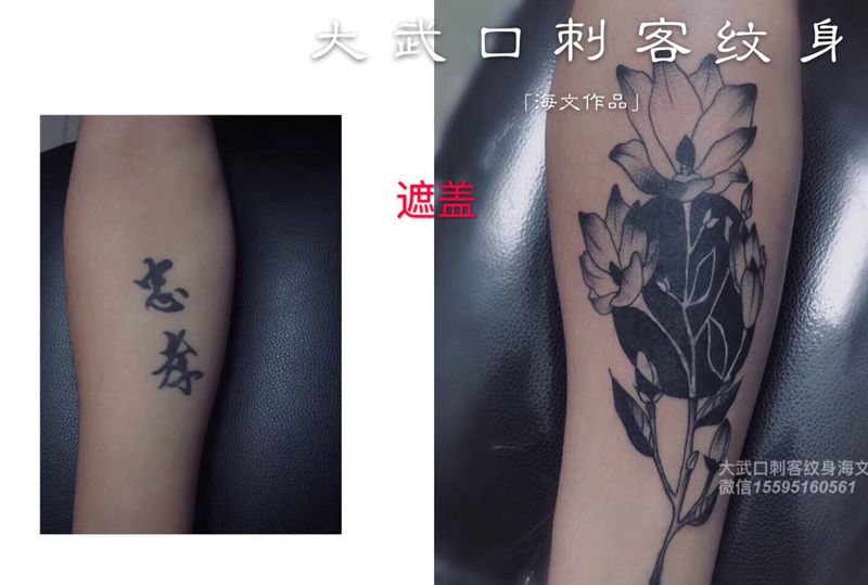 遮盖纹身图片_手臂纹身图案