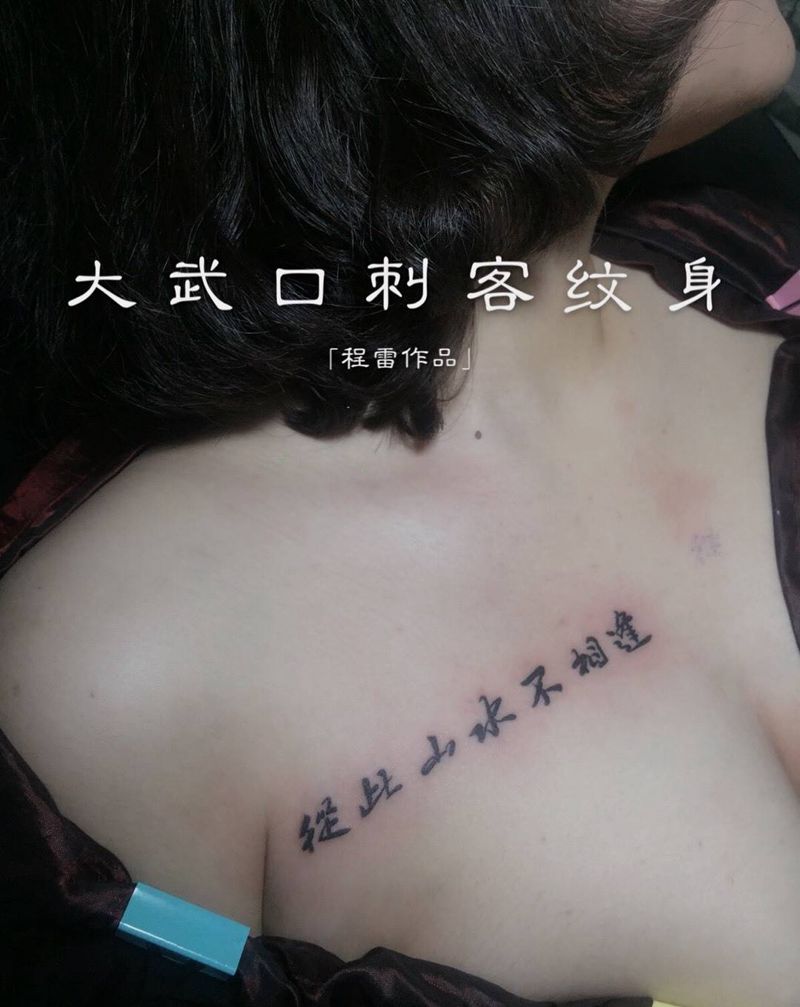 小清新作品纹身图片