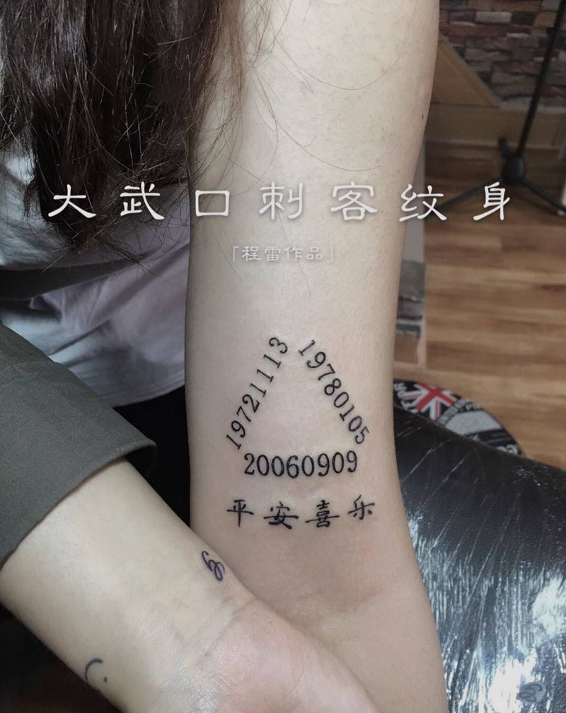 程雷作品纹身图片