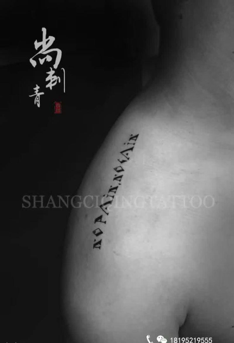 字符纹身图片_成品肩部清新字符图腾纹身图案