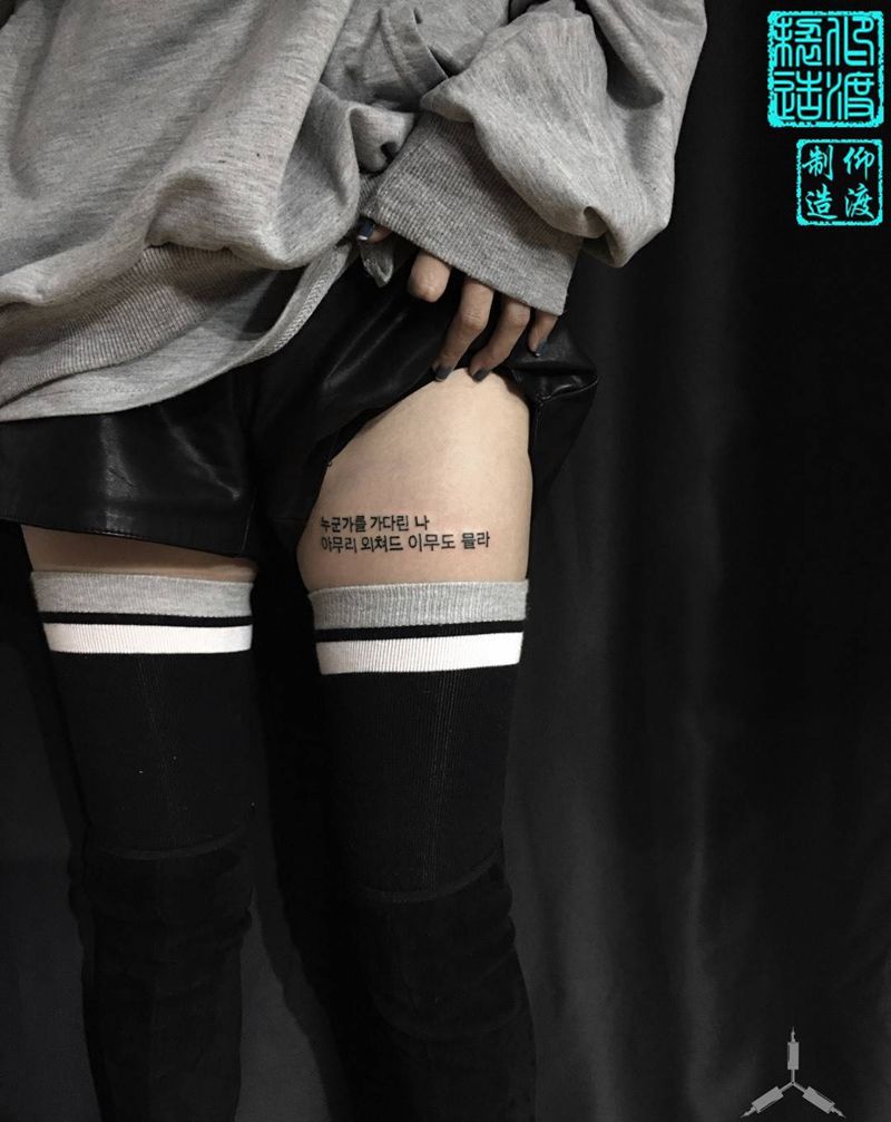 韩文纹身图片_腿部花体字纹身图案