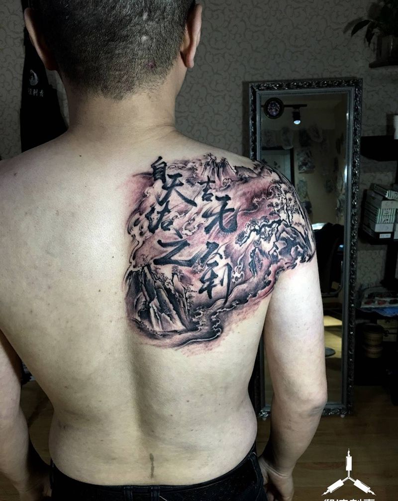 自天佑之 吉无不利纹身图片_原创纹身图案