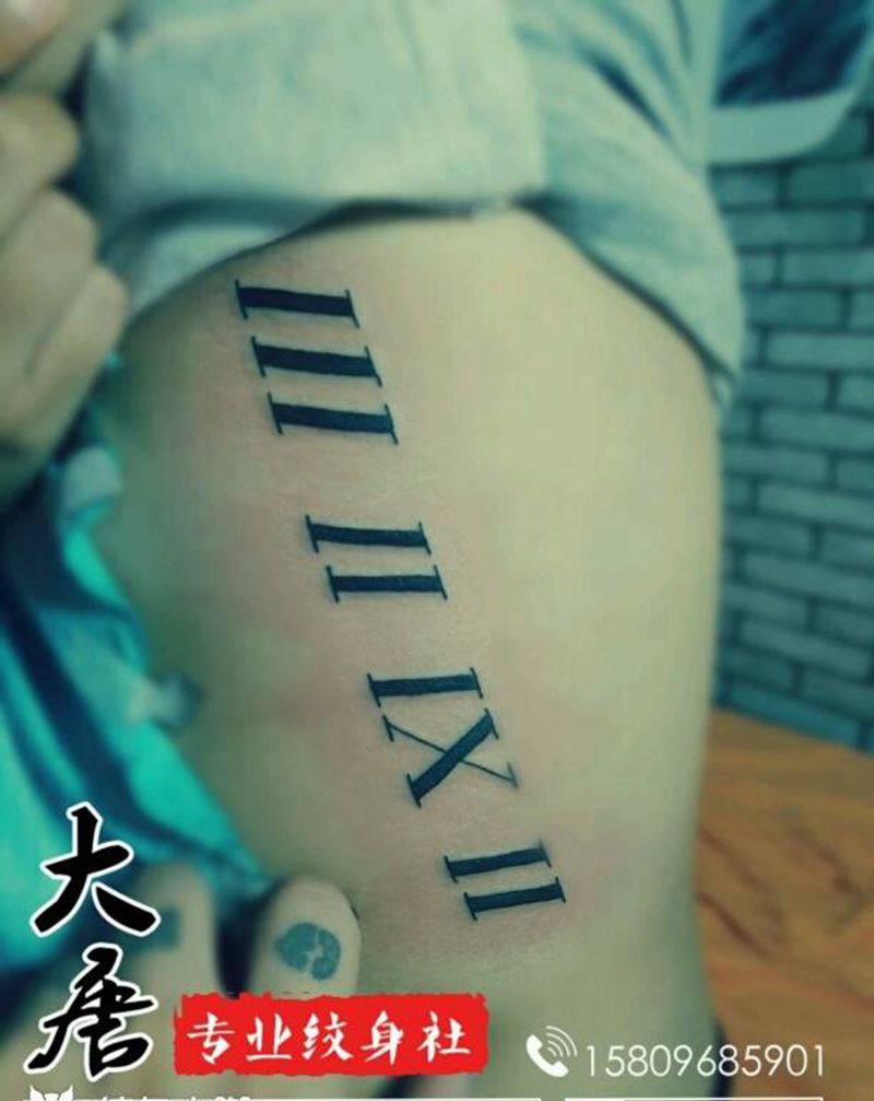 罗马数字纹身图片_银川宁夏刺青大唐刺青西夏成品纹身图案