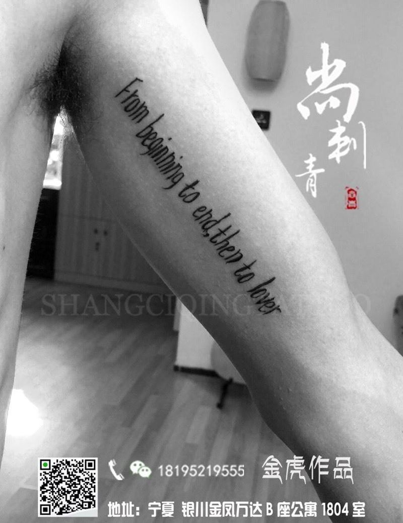 从一而终纹身图片_成品手臂清新字符纹身图案