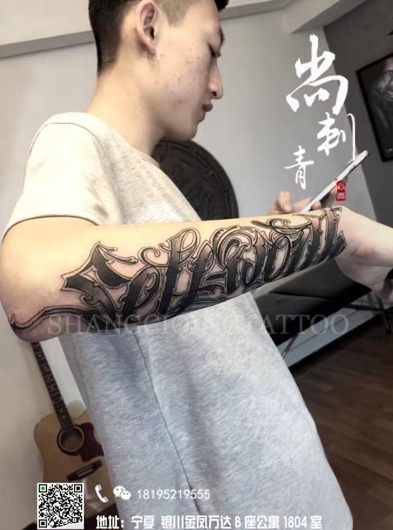 花体字胳膊纹身图片_成品手臂欧美字符原创纹身图案