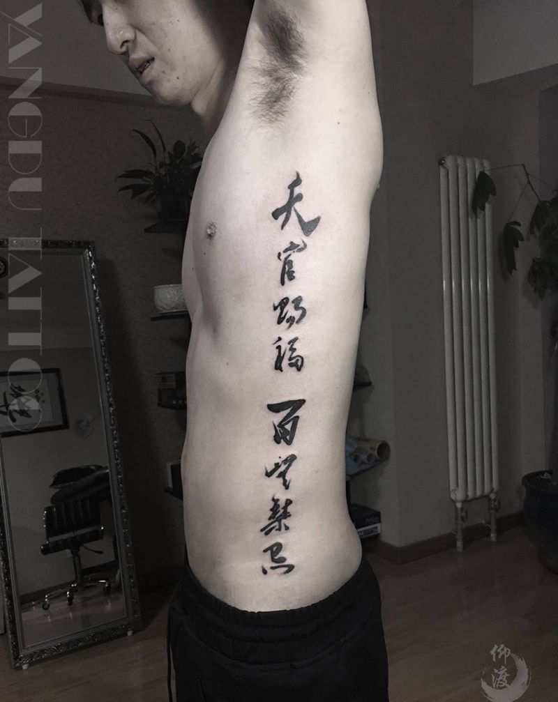 天官赐福 百无禁忌纹身图片_原创纹身图案