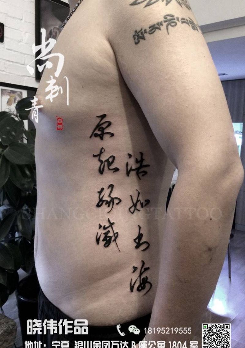 书法纹身图片_成品腰部传统清新字符纹身图案