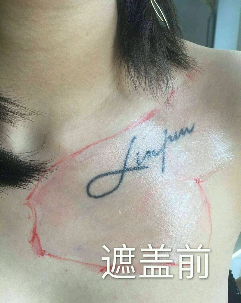 荷花遮盖字母纹身图片