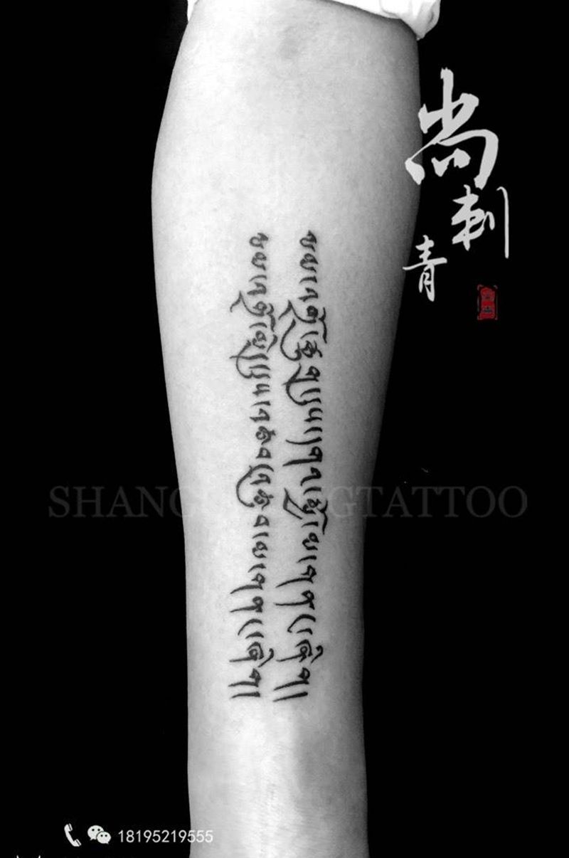 梵文纹身图片