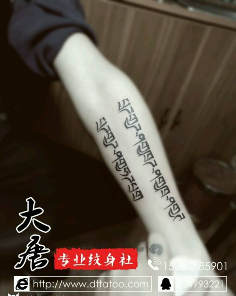 梵文纹身图片_￥300银川纹身图案