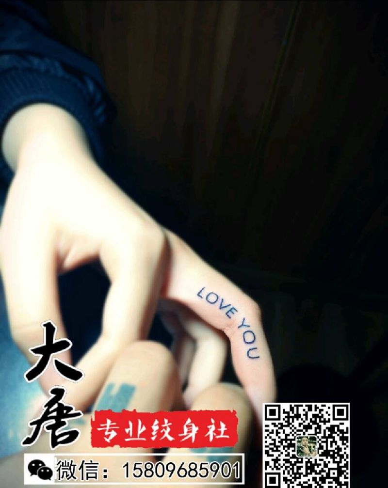 字体纹身图片_银川刺青大唐纹身图案