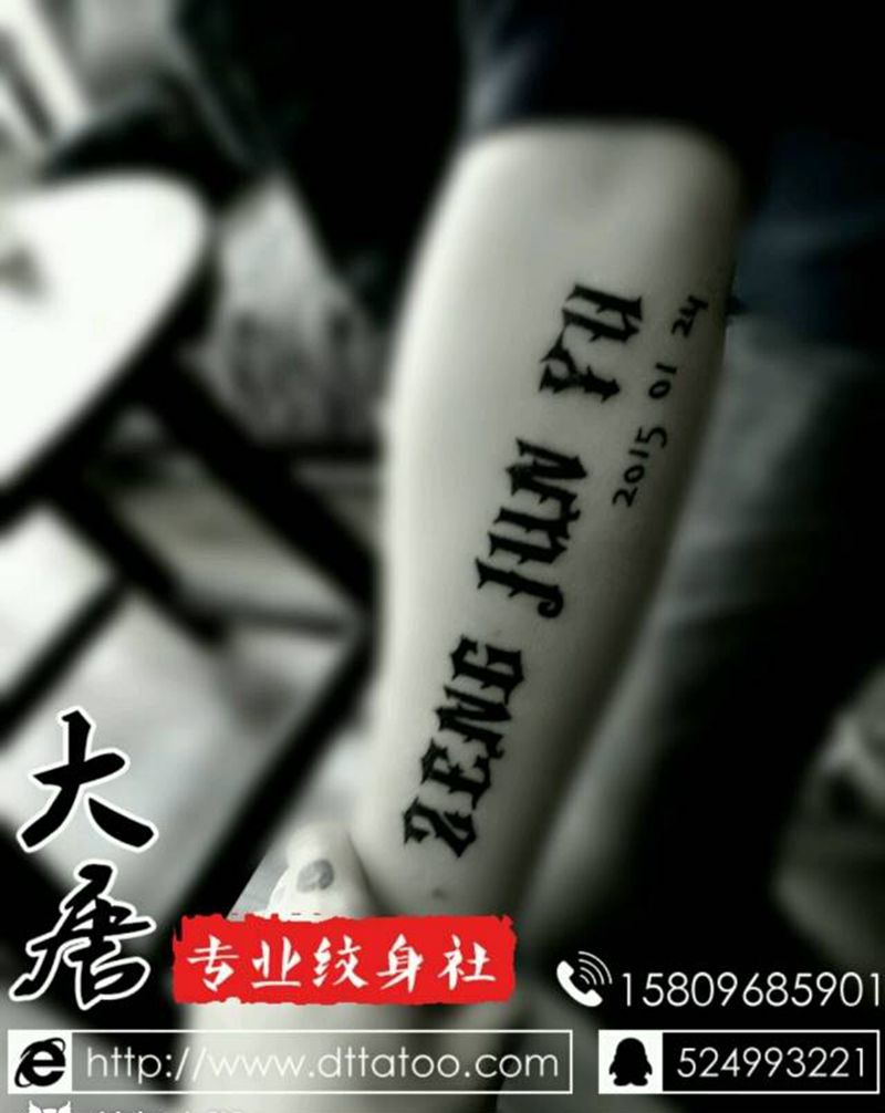 字体纹身图片_￥600银川大唐纹身图案