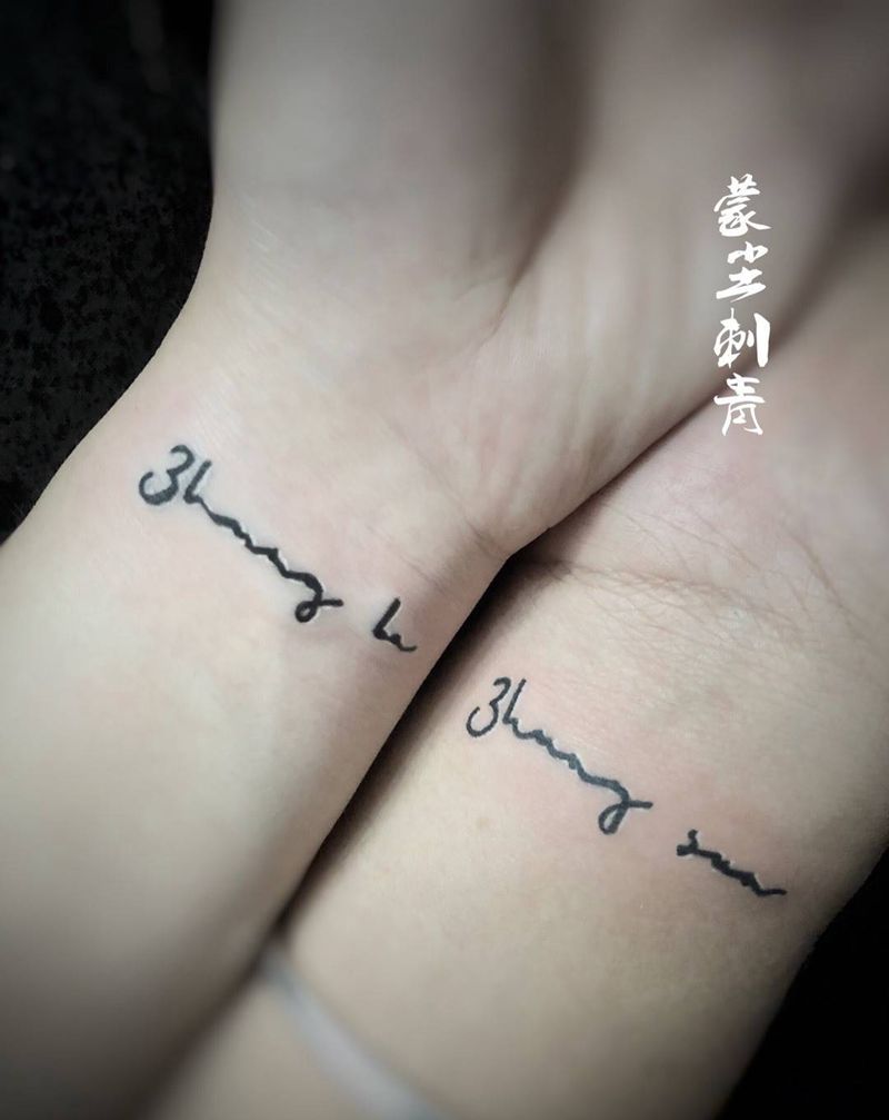 情侣字母，嘻嘻纹身图片_手臂纹身图案