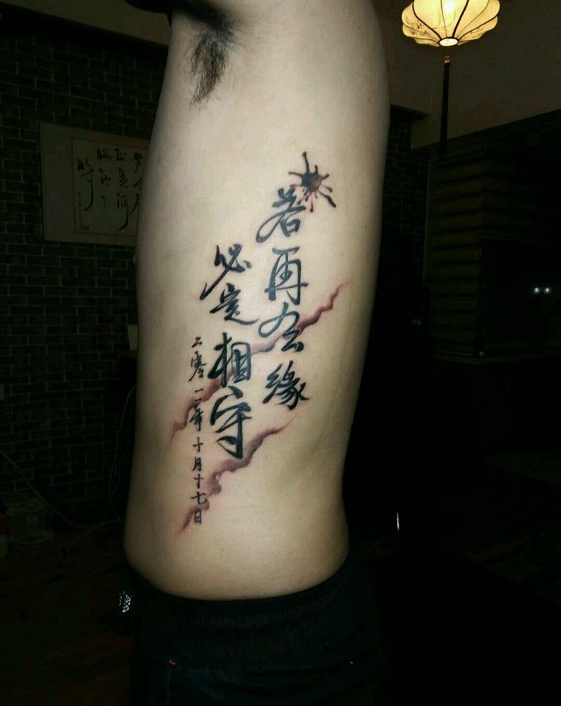 书法纹身图片_传统字符原创成品纹身图案
