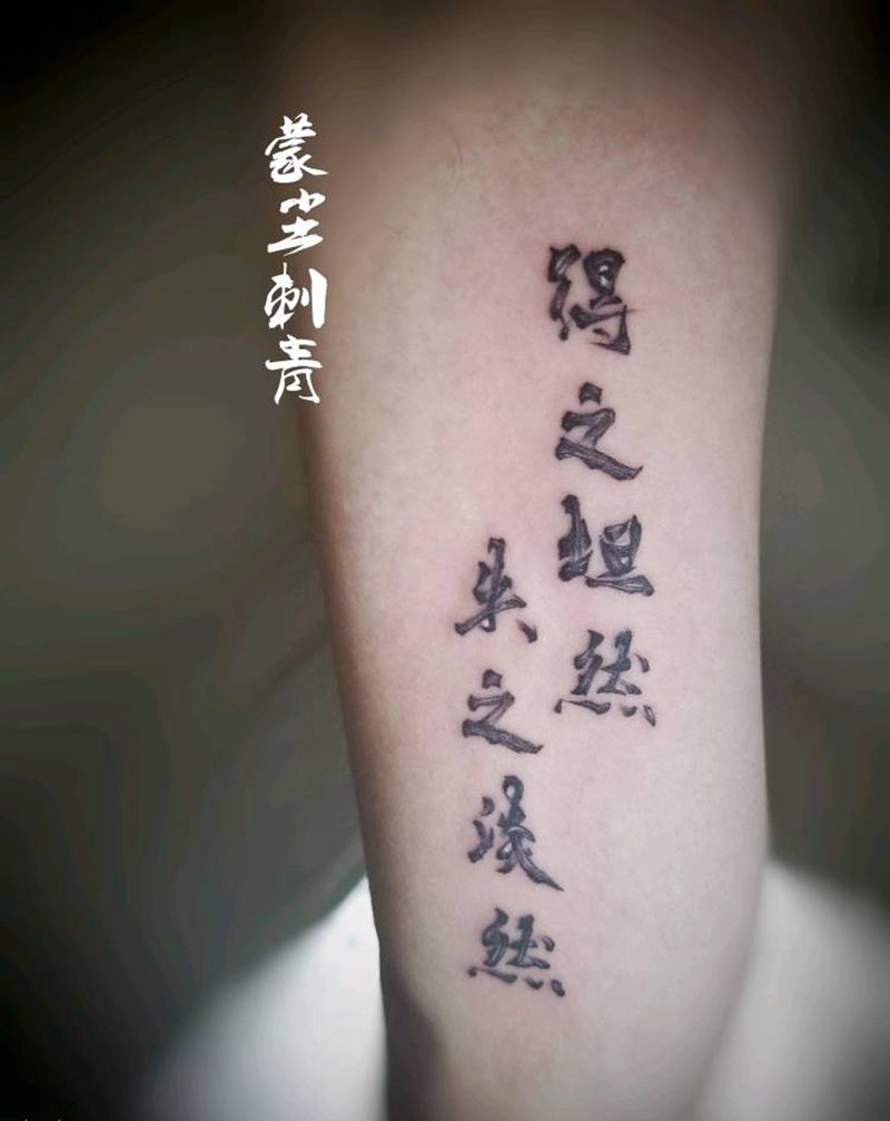 水墨毛笔大臂内测汉字纹身图片