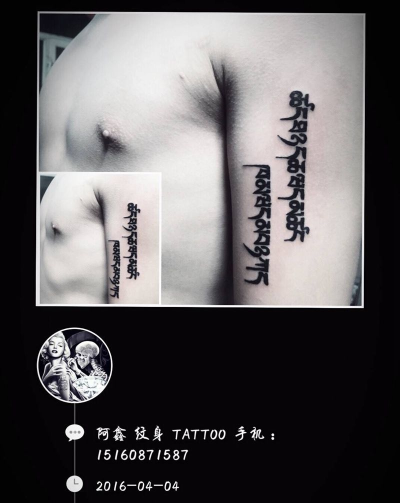 大臂#梵文#纹身图片_成品手臂清新字符纹身图案