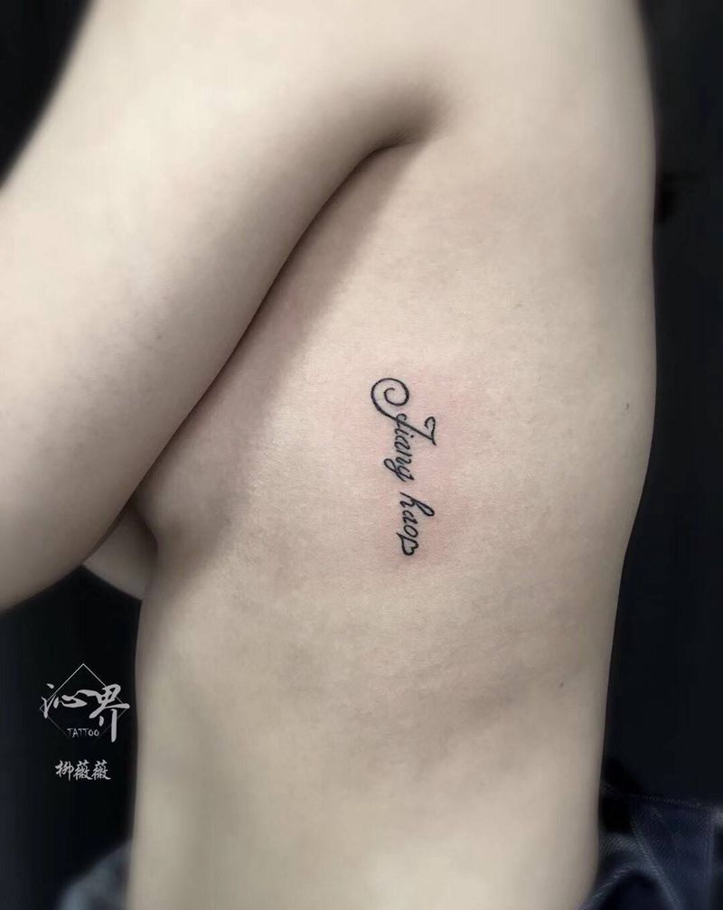 你的姓氏纹身图片