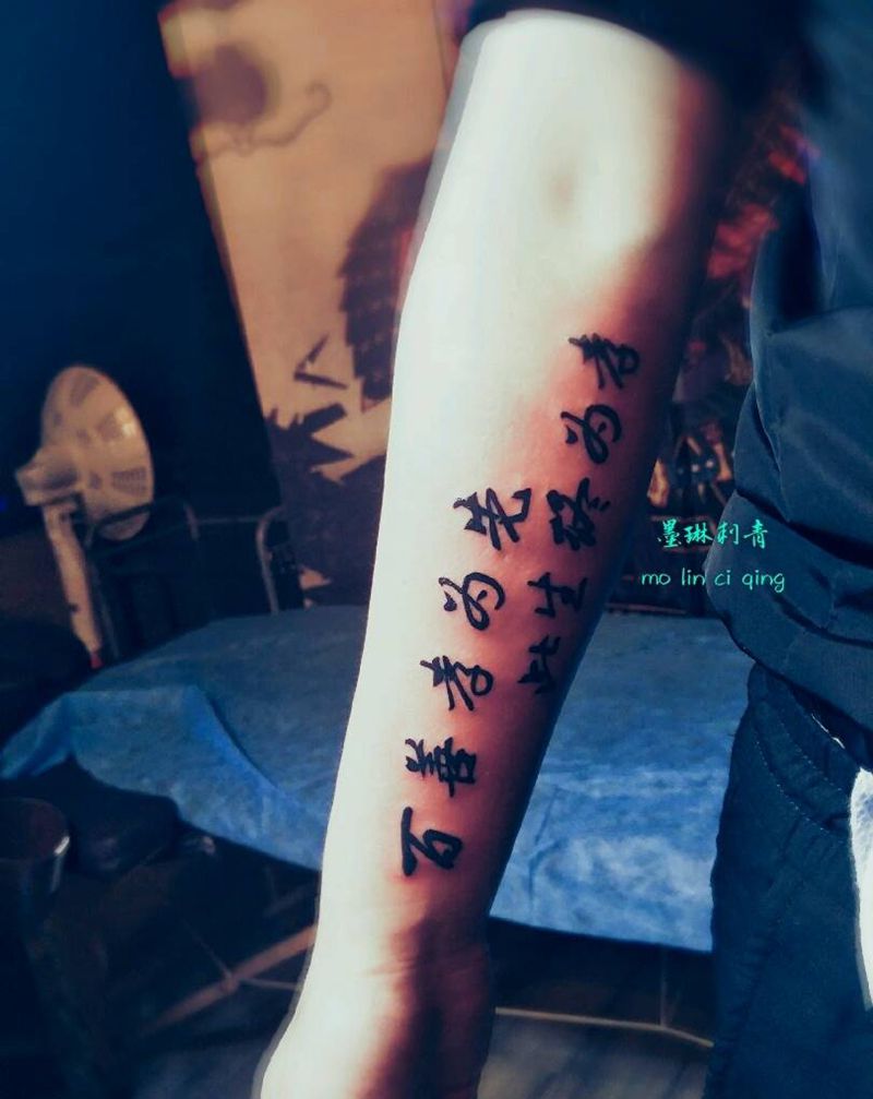 汉字纹身图片