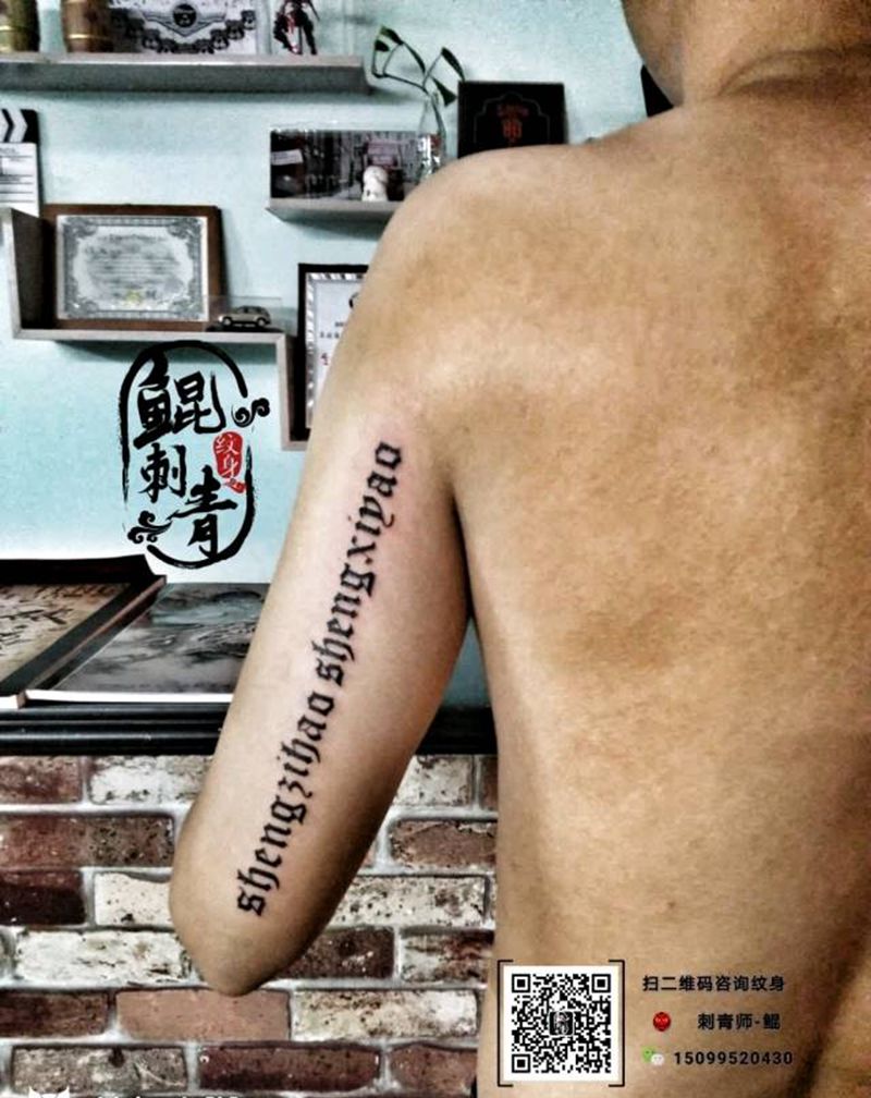 英文刺青纹身图片_手臂欧美字符图腾成品纹身图案