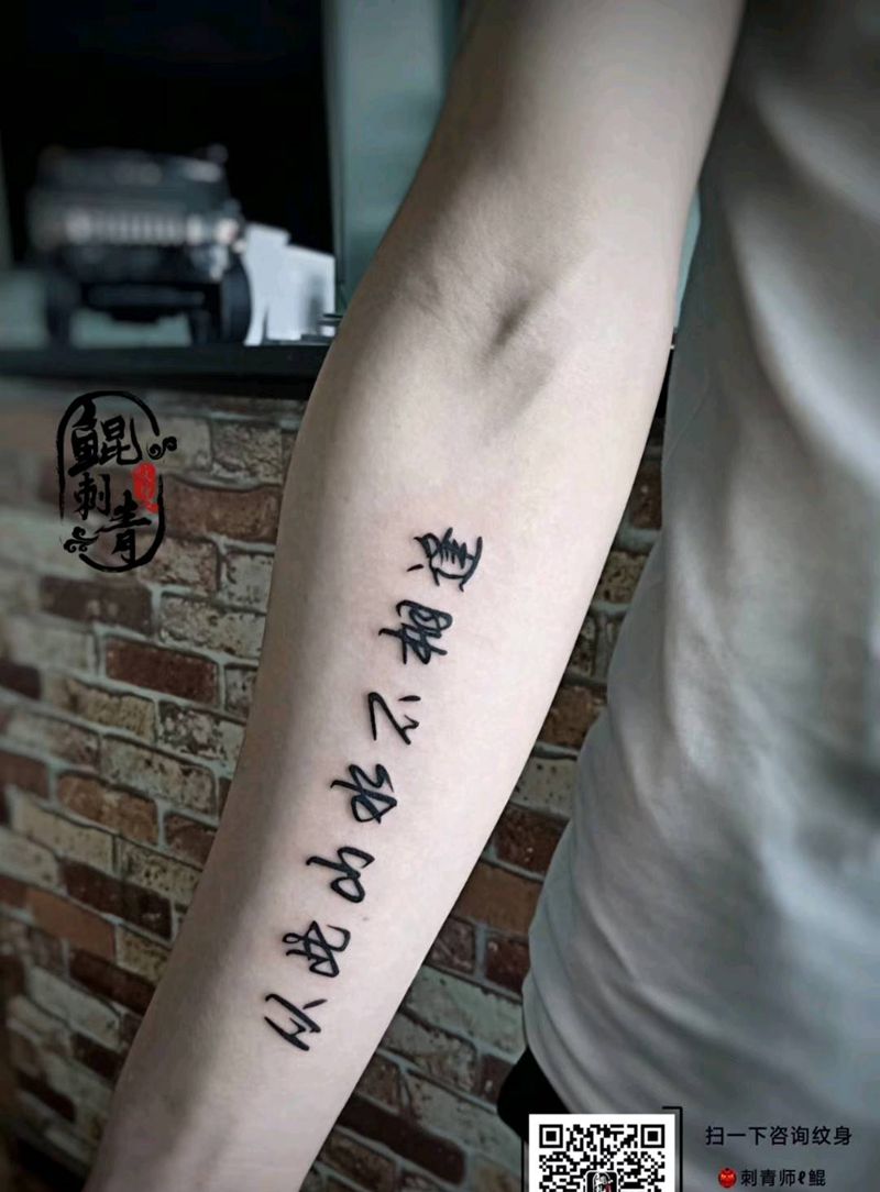 汉字纹身图片_手部图腾纹身图案