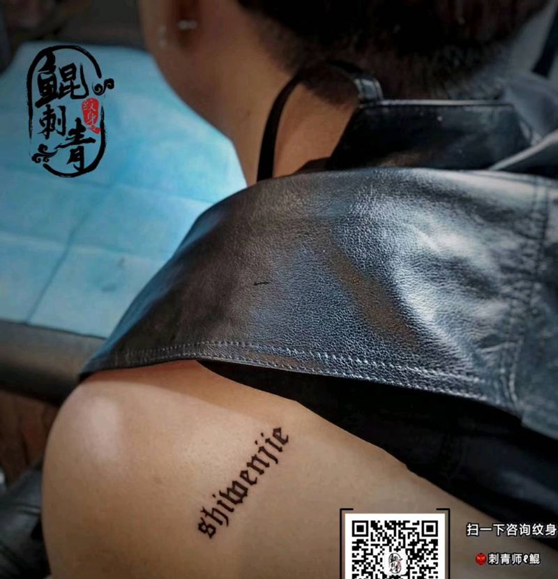 英文纹身图片_肩部花体字图腾纹身图案