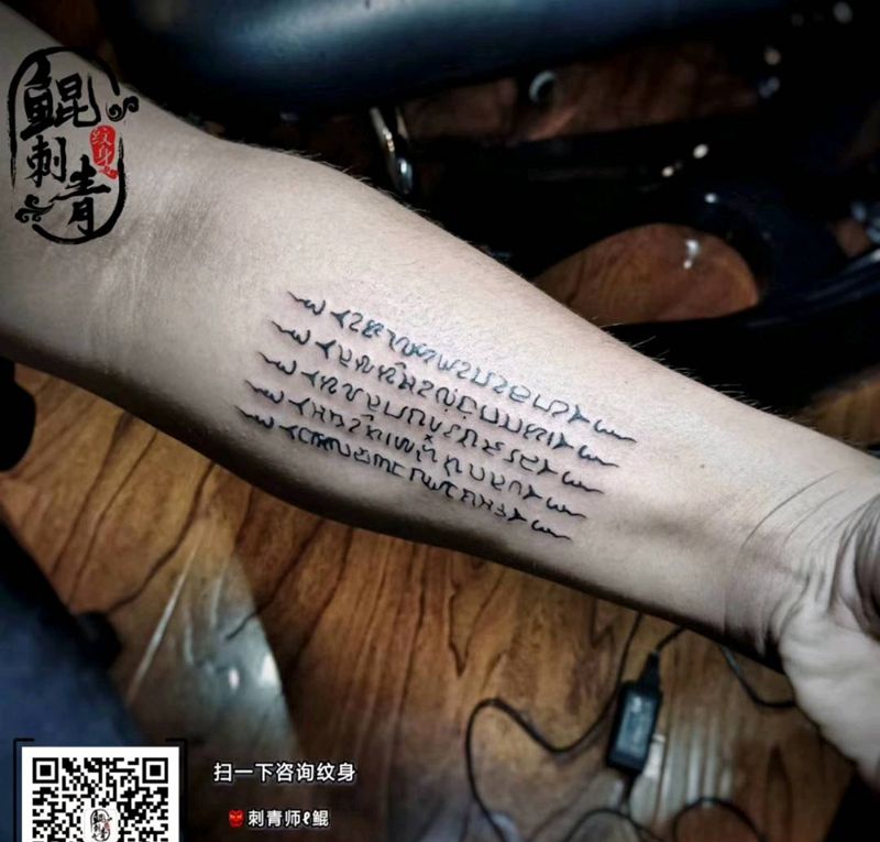 五条经文纹身图片_手臂图腾纹身图案