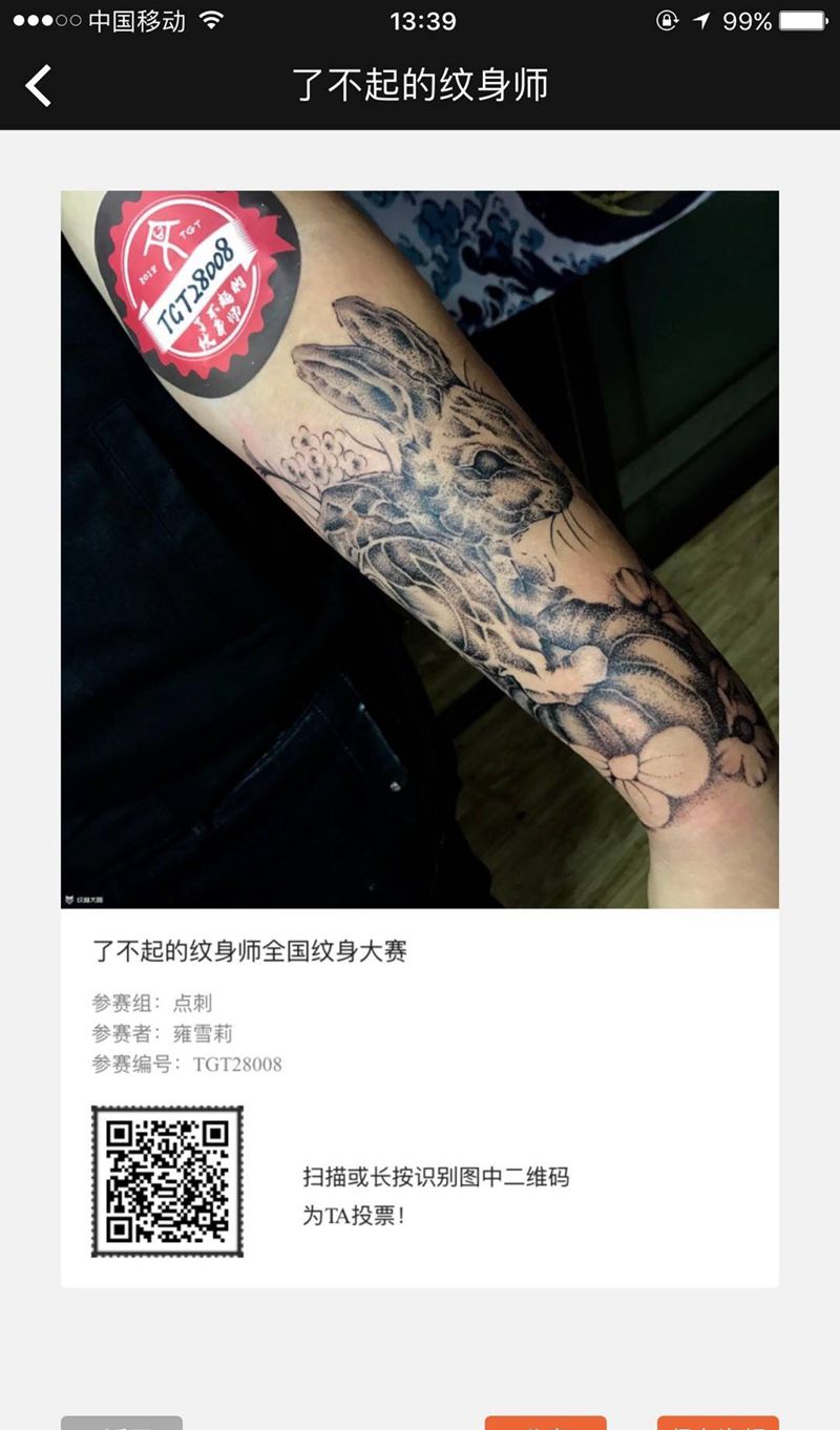 希望大家支持一票谢谢纹身图片