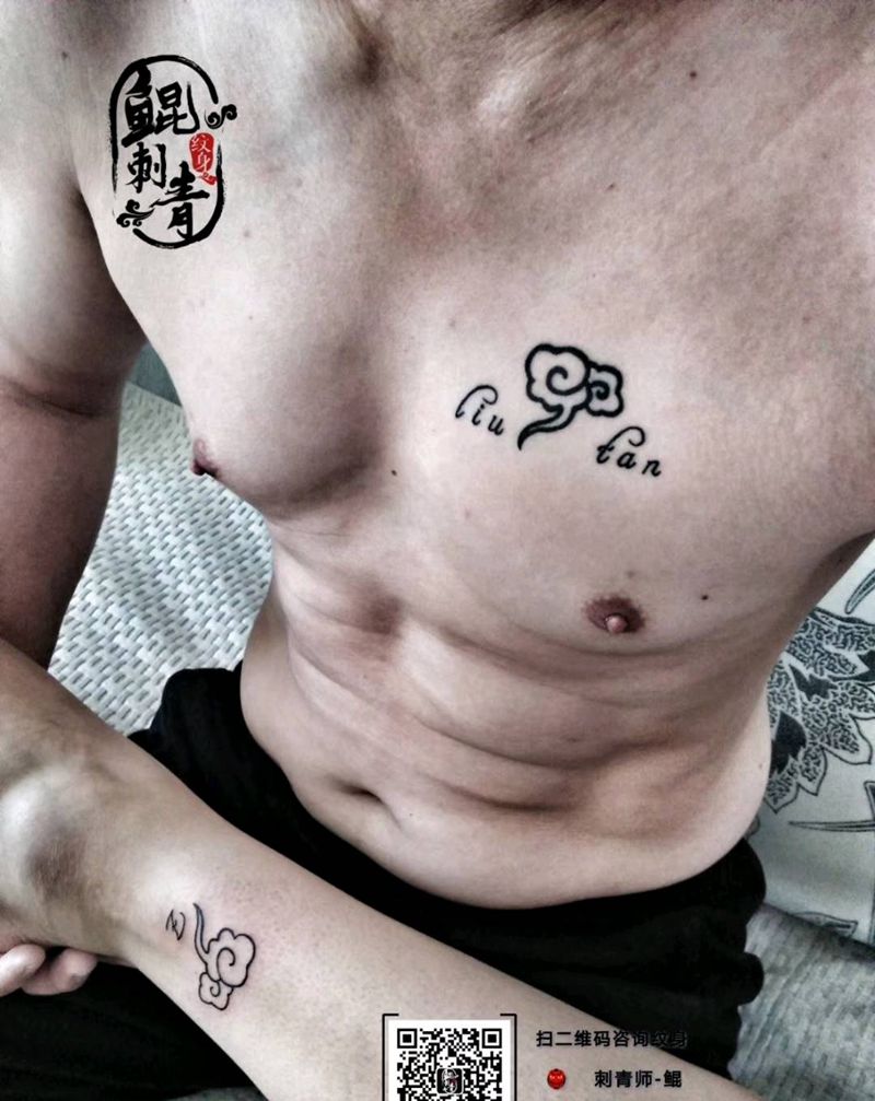 情侣☁️纹身图片_胸部腿部清新静物情侣成品纹身图案