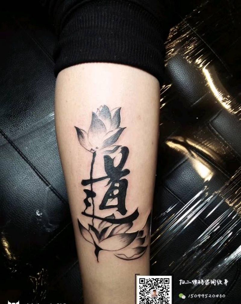道纹身图片_腿部传统字符植物简约成品纹身图案
