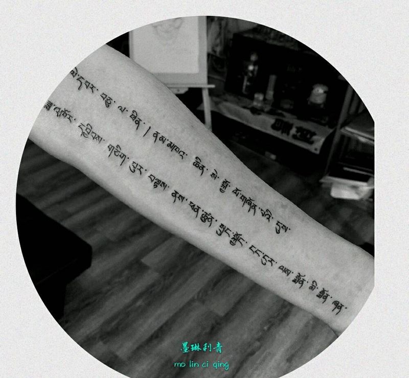 藏文诗  抄写纹身图片