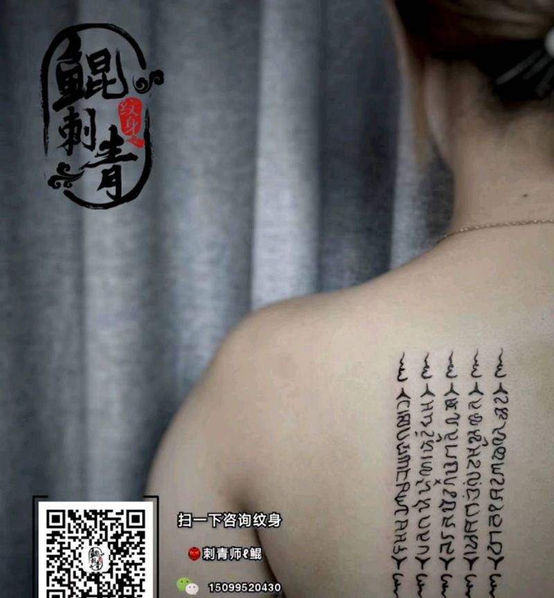 五条经文纹身图片_背部图腾老传统纹身图案