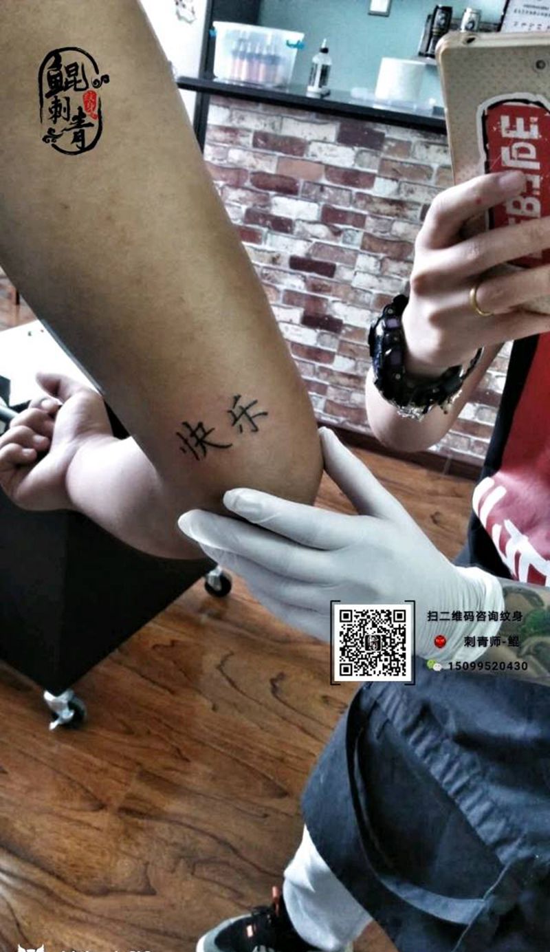 汉字纹身图片_手臂图腾纹身图案