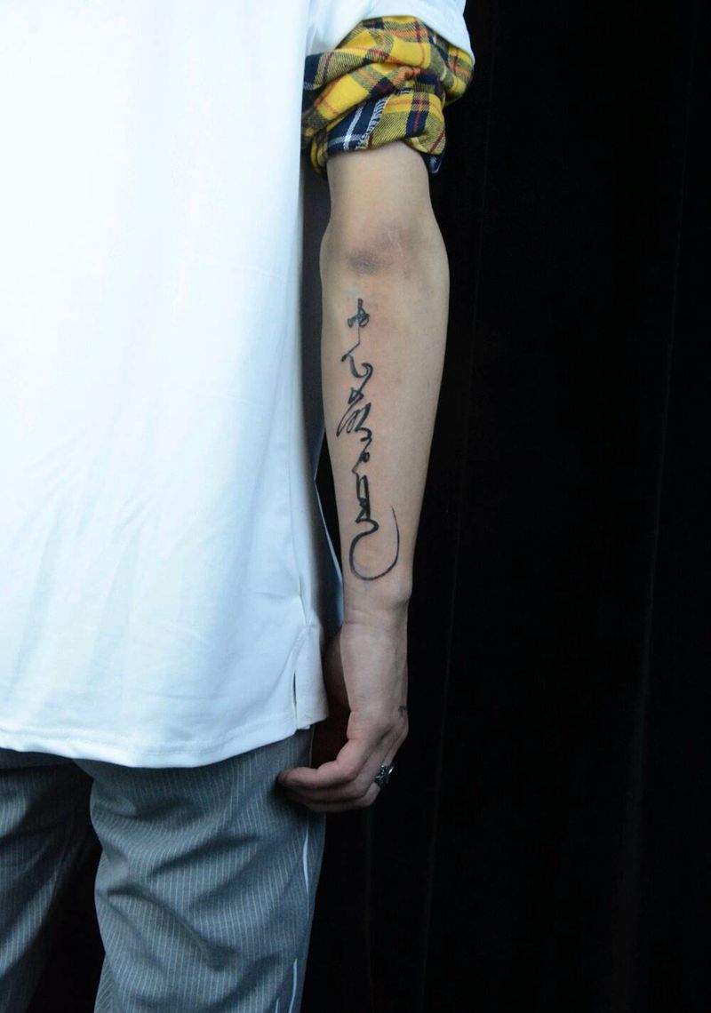 忠于自己纹身图片_手臂水墨书法纹身图案