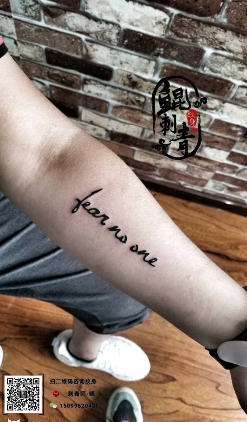 英文纹身图片_手臂花体字图腾纹身图案