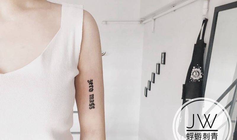 零质量纹身图片