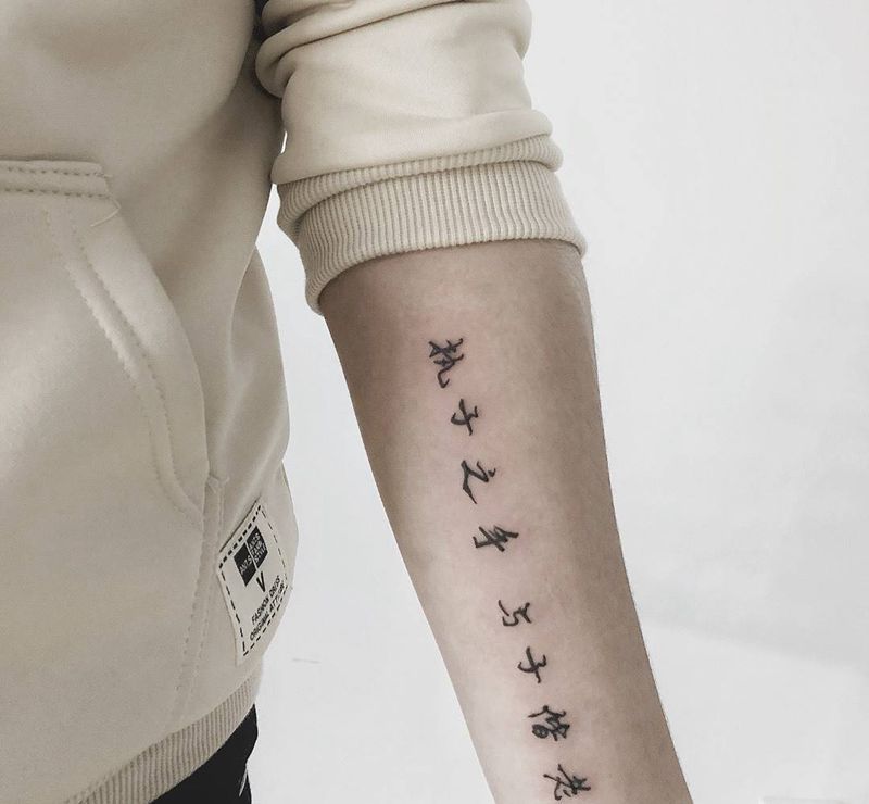 执子之手 与子偕老纹身图片