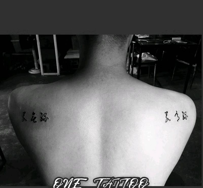 汉字纹身图片_肩部纹身图案