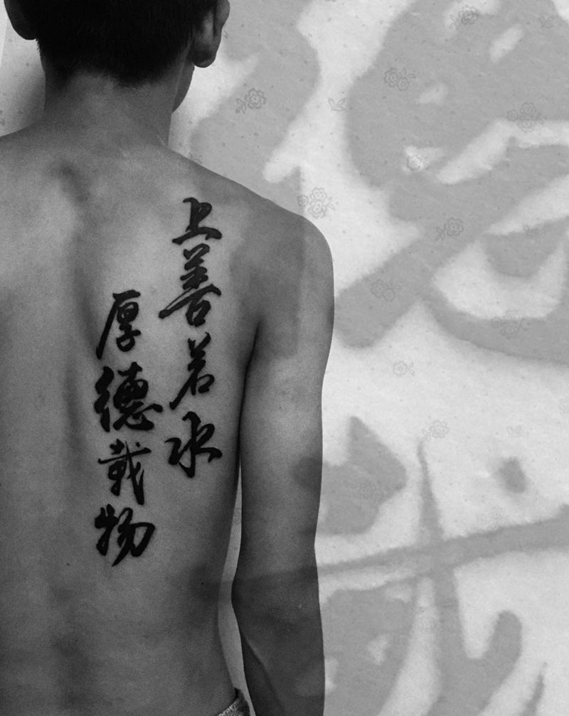 毛笔字纹身图片_成品背部传统字符纹身图案