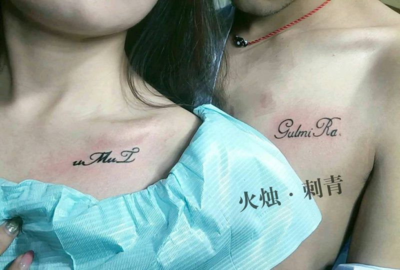 你的名字纹身图片_胸部纹身图案