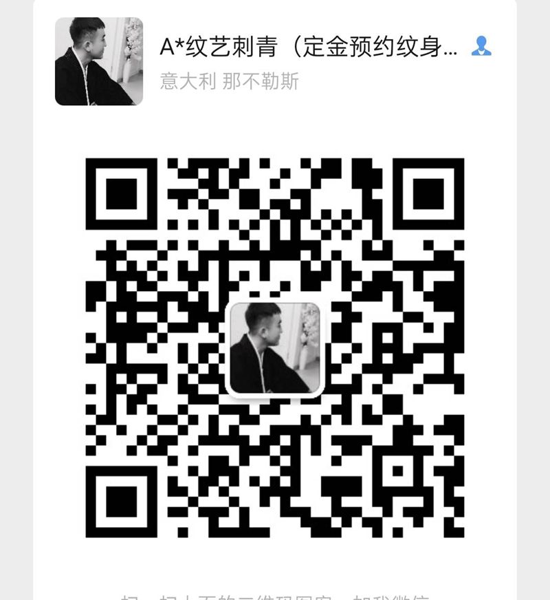 私信扫我纹身图片_老传统图腾纹身图案