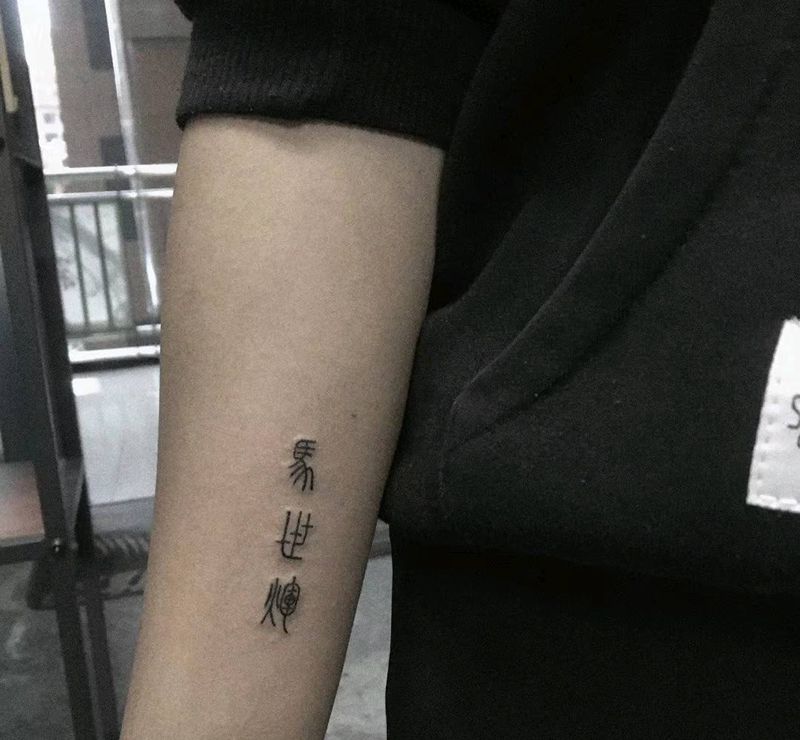 字体纹身图片_手臂纹身图案