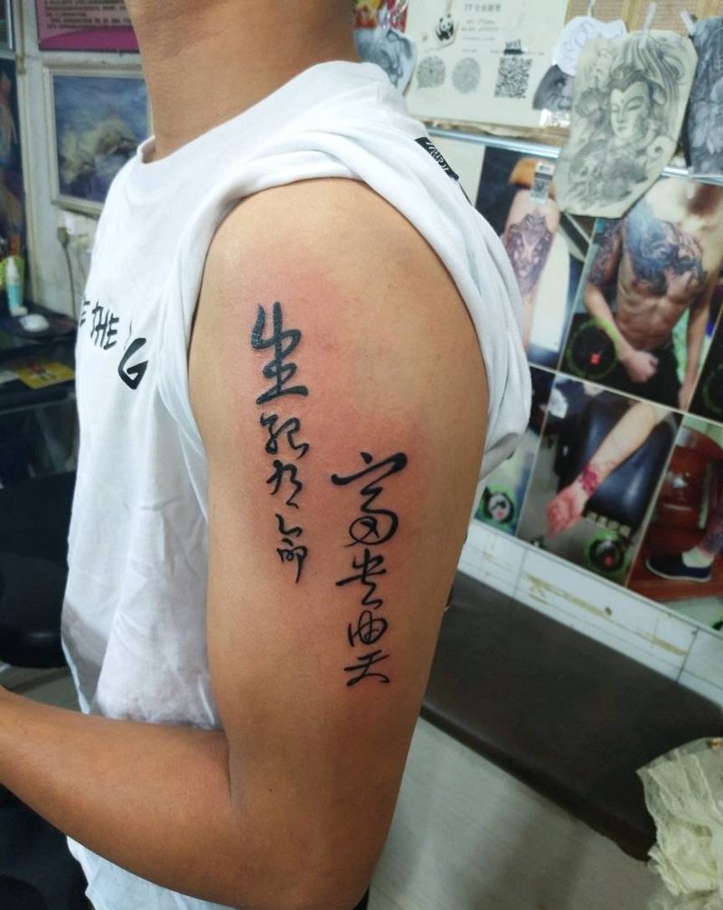 生死有命纹身图片