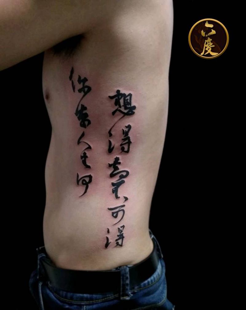 书法纹身图片_腰部国画字符成品纹身图案