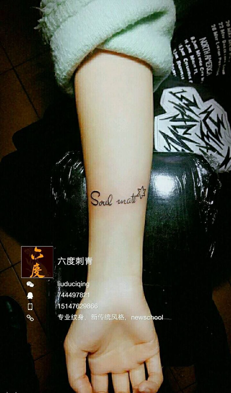 灵魂伴侣纹身图片_手臂清新字符英文纹身图案